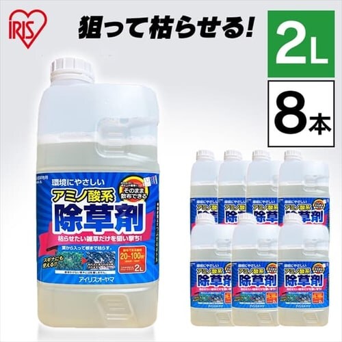 【8個セット】家庭用アミノ酸系除草剤ストレート 2L AJS-2L