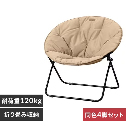 ≪HUGEL ヒューゲル≫【2脚セット】ムーンチェア CC-MON ベージュ