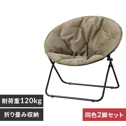 アウトドアチェア ムーンチェア CC-MON 全2色_0