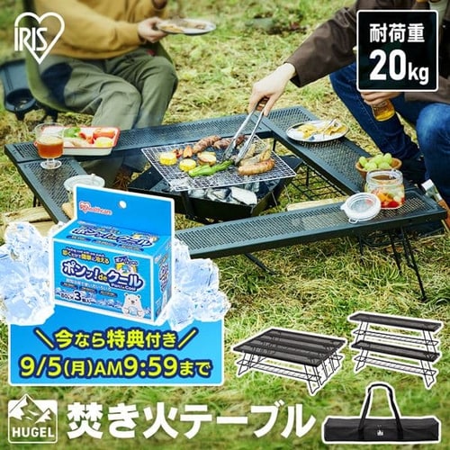 焚き火テーブル