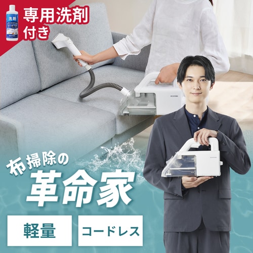 布が洗える リンサークリーナー®・カーペットクリーナー