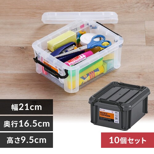 10個セット】 収納ボックス バックルコンテナ BL-1.5R