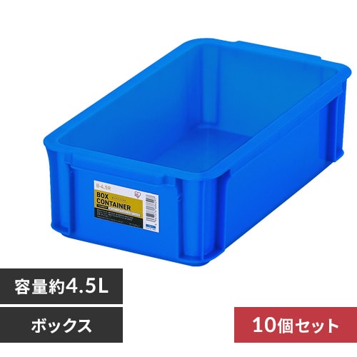 10個セット】ボックスコンテナ B-4.5R ブルー 1919501 │アイリス