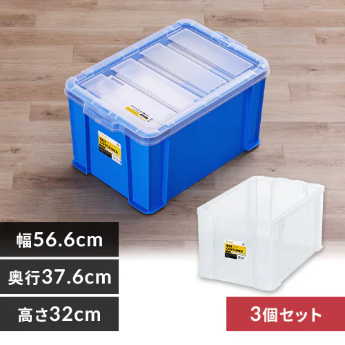 3個セット】 収納ボックス ボックスコンテナ B-45R クリア 1919516 