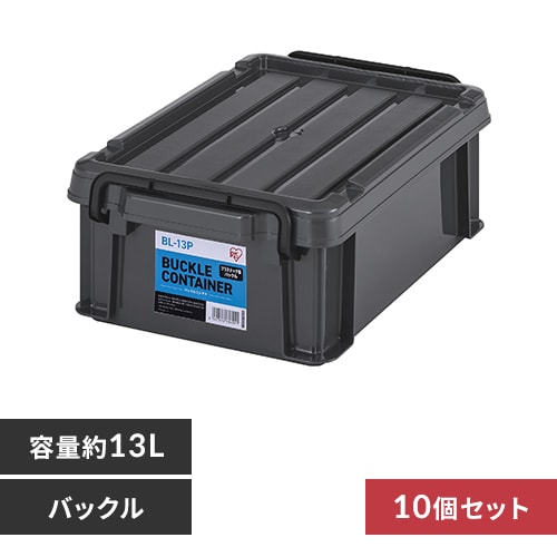 10個セット】バックルコンテナ BL-13P チャコールグレー 1919556
