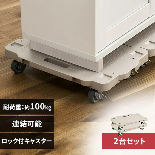 17%OFF】 【2台セット】台車 連結 ミニ 平台車 耐荷重100kg RMH-421 
