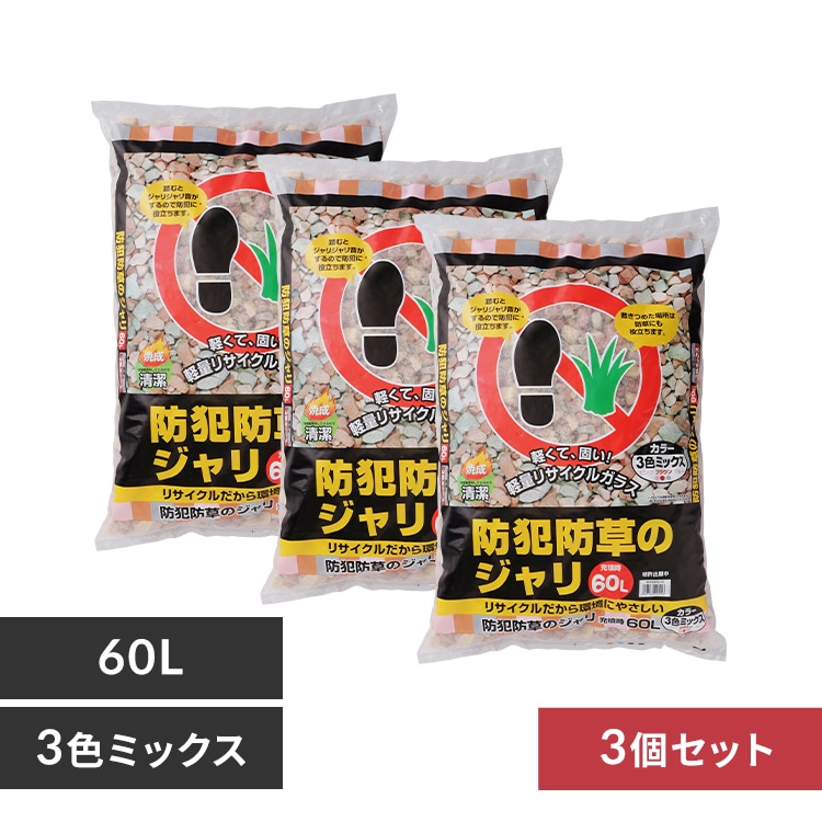 防犯砂利の通販│アイリスオーヤマ公式通販サイトアイリスプラザ