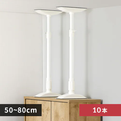 【10本セット】家具転倒防止伸縮棒MLサイズ KTB-50R ホワイト_0