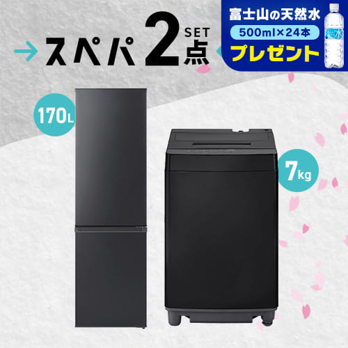 新生活家電2点セット557 （2024年版】新生活家電セットのおすすめ17選 