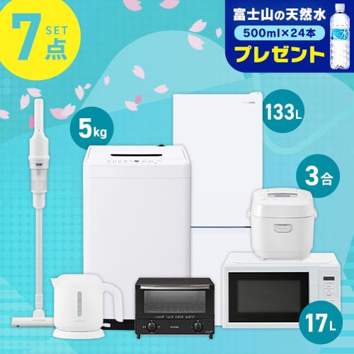 一流の品質 単機能レンジ 洗濯機5kg 冷蔵庫133L 7点 家電セット マイコン式炊飯器 1922490N  ≪設置有り≫ ホワイト 掃除機 オーブントースター ケトル 洗濯機