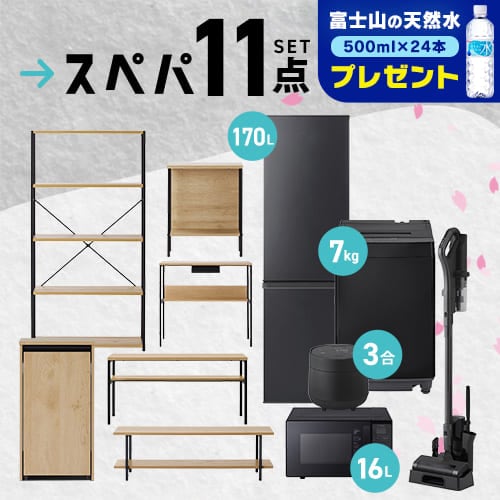 新生活家具家電 11点セット】冷蔵庫 170L 洗濯機 7kg レンジ 新生活家具家電 11点セット】冷蔵庫 170L 洗濯機 7kg レンジ