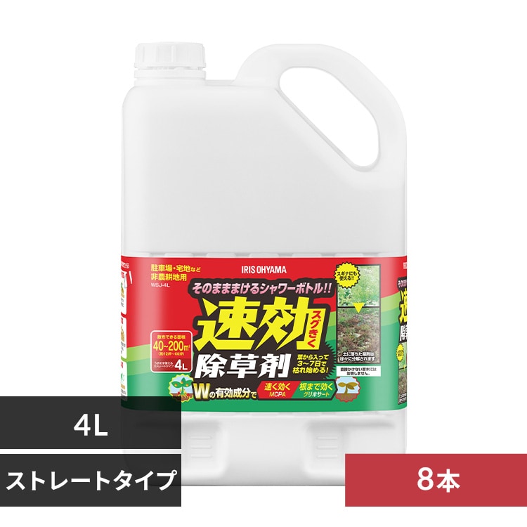 草さま専用 4本セット】速効除草剤4L WSJ-4L 1923588 │アイリスオーヤマ公式通販