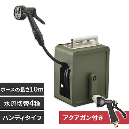 ホースリール フルカバー コンパクト 軽量 水流切り替え4種 2wayタイプ_0