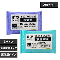 【2個セット】HUGEL 氷点下保冷剤 急速凍結タイプ+超低温タイプ HHKS-500 HHCS-500