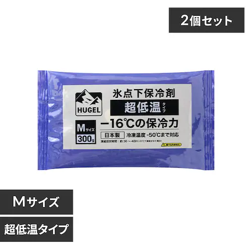 【2個セット】HUGEL 氷点下保冷剤 超低温タイプ HHCS-300_0