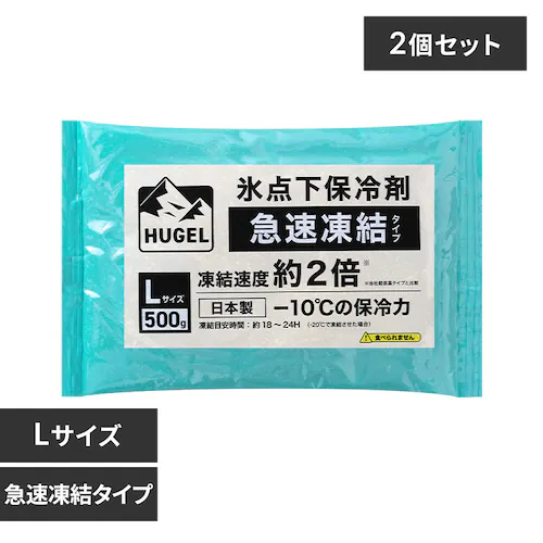 【2個セット】HUGEL 氷点下保冷剤 急速凍結タイプ HHKS-500 _0
