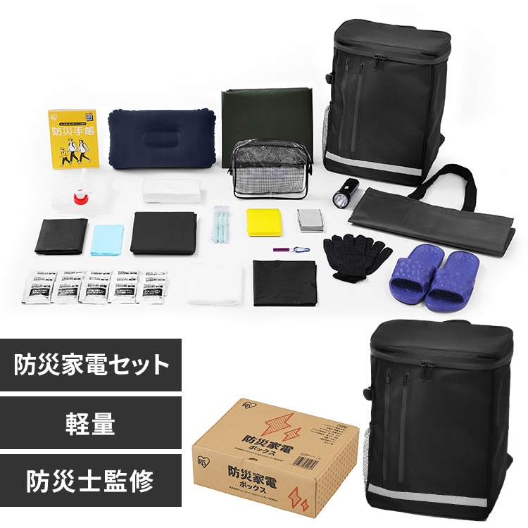 爆裂魔法セット、フリーズセット、私財差し押さえ　他 ☆新商品☆防災リュックベース+防家・衛生セット 1927164 │アイリス