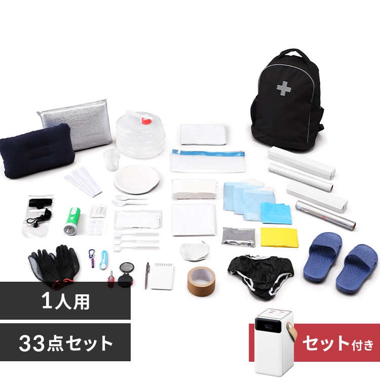 防災リュック 1人用 33点 防災セット 防災グッズ BRS-33 ブラック +