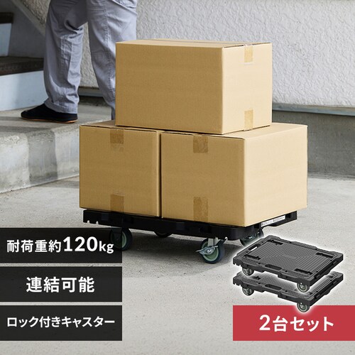 【2個セット】連結平台車 RHKL-549 ブラック_0