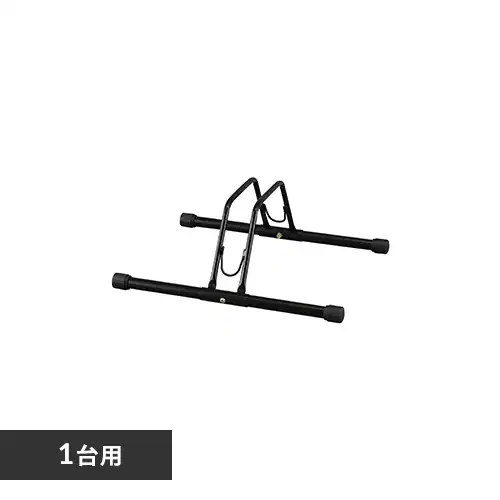 自転車スタンド BYS-1-R ブラック_0