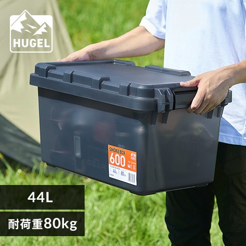 HUGEL スモークボックス 44L 耐荷重80kg SMB-600スモーク ボックス SMOKE BOX SMB-600 クリアブラック キャンプ 収納