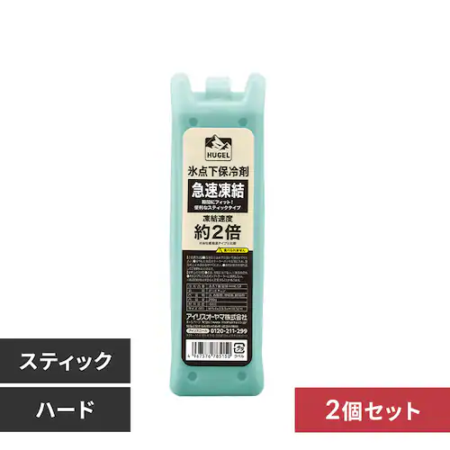 ★新発売★HUGEL 氷点下保冷剤急速凍結スティックタイプ 2個セット HHK-ST_0