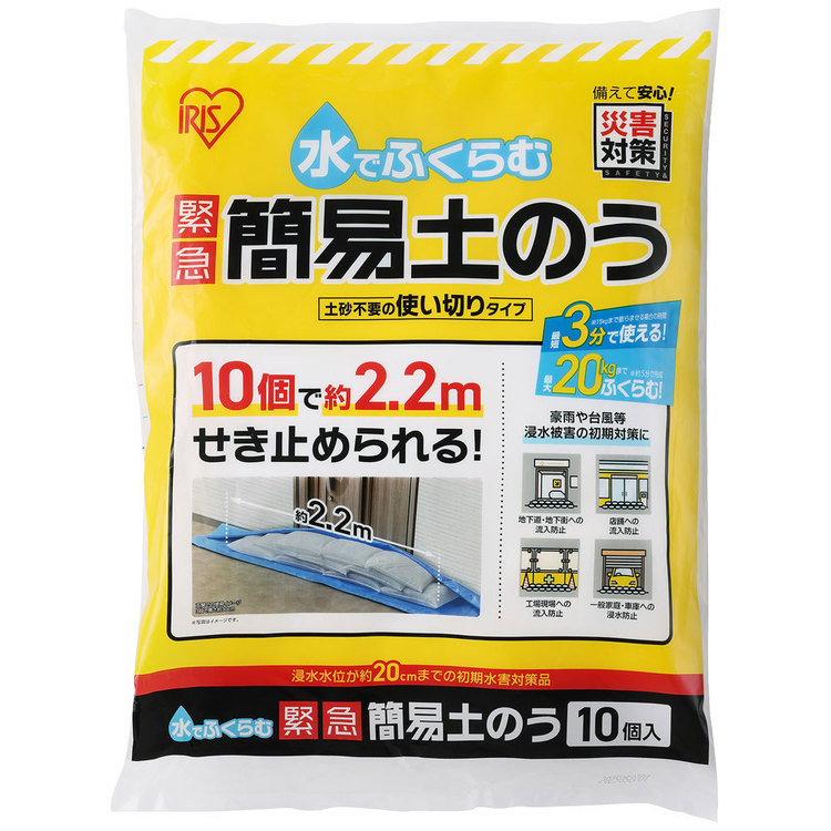土のう 土嚢 MKD-10 水でふくらむ 20kg 最短3分 防災 簡単