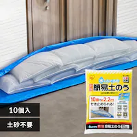 【台風対策】土のう 土嚢 MKD-10 水でふくらむ 20kg 最短3分 防災 簡単