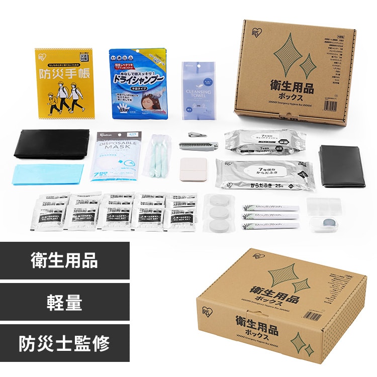 ☆新商品☆防災 トイレ衛生用品ボックス 210542 │アイリスオーヤマ