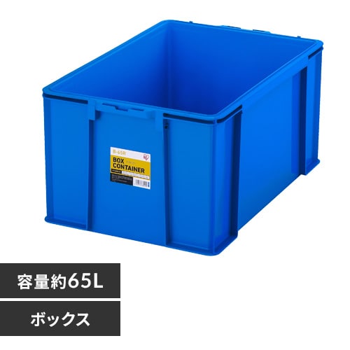ボックスコンテナ B-65R クリア 299217 │アイリスオーヤマ公式通販