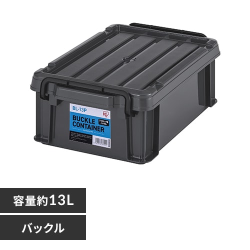 バックルコンテナ BL-13P チャコールグレー 299233 │アイリスオーヤマ