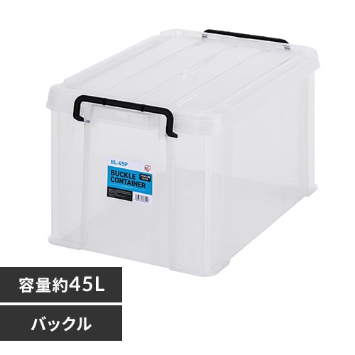バックルコンテナ BL-45P クリア 299238│アイリスオーヤマ公式
