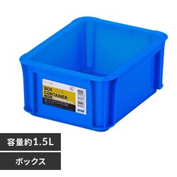 �{�b�N�X�R���e�i B-1.5R �u���[