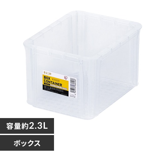 ボックスコンテナ B-2.3R クリア 299254│アイリスオーヤマ公式通販