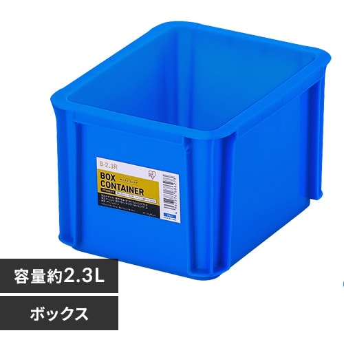 ボックスコンテナ B-2.3R クリア 299254│アイリスオーヤマ公式通販