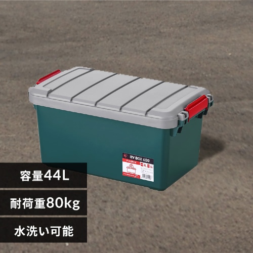 収納ボックス RVBOX 600 耐荷重約80kg RV600R グレー／ダークグリーン