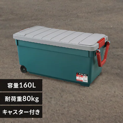収納ボックス RVBOX 1000 耐荷重約80kg RV1000R グレー/ダークグリーン 