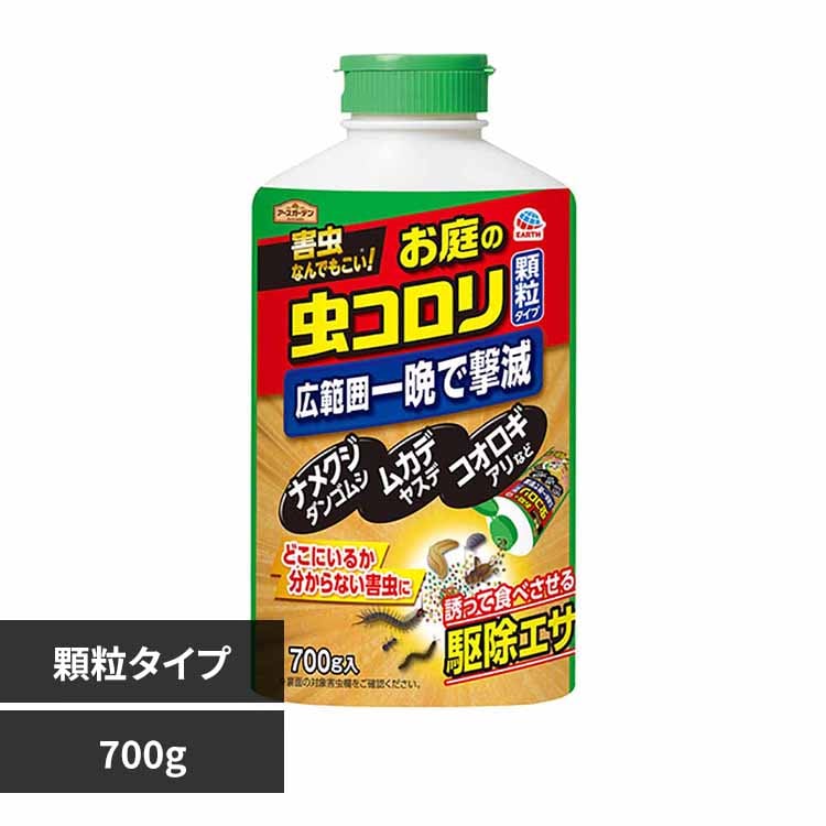 アース製薬 ハイパーお庭の虫コロリ 700g 【プラザセレクト】