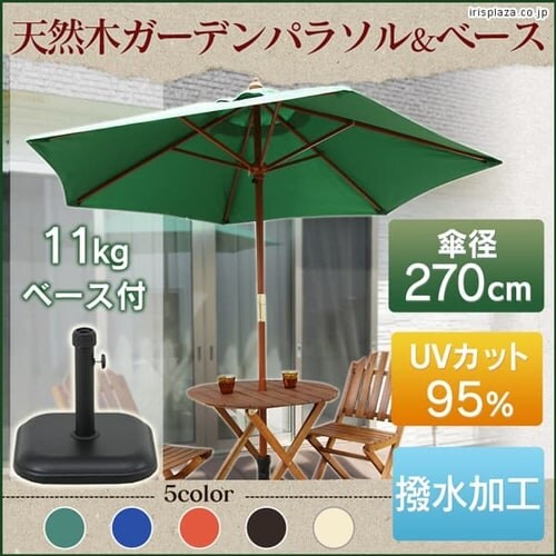 ≪2点セット≫木製パラソル270cm&パラソルベース11kgセットネイビー ネイビー 【プラザセレクト】_0