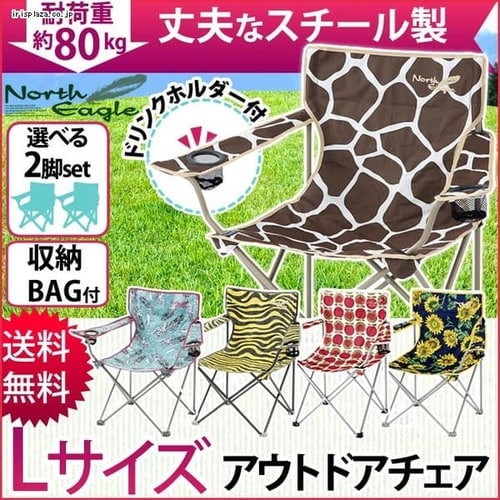 【2個セット】ノースイーグル コンパクトチェア 椅子 Lサイズ NE2309 ひまわり×タイガー