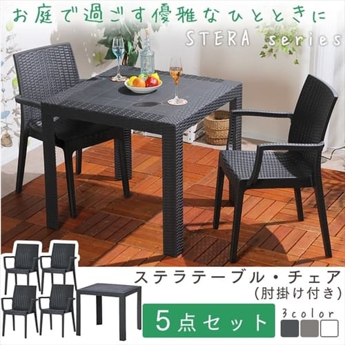 ステラテーブル80角 + ステラチェアー(肘付)×4脚 全3色【プラザセレクト】