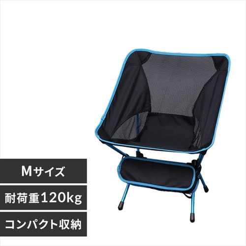 アルミアウトドアチェア M ライトブルー・オレンジ