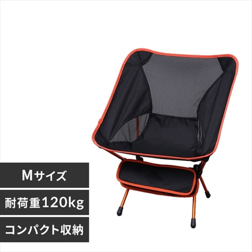 アルミアウトドアチェア M オレンジ 7069595 │アイリスオーヤマ