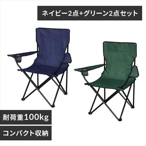 【4脚セット】アウトドアチェア ネイビー2脚&グリーン2脚 _0