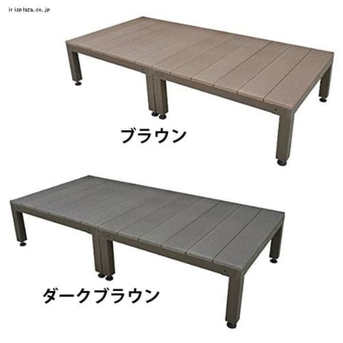  人工木ユニットデッキ2点セット デッキオープン 0.5坪 全2色【時間指定不可】【代引不可】【同梱不可】【プラザセレクト】