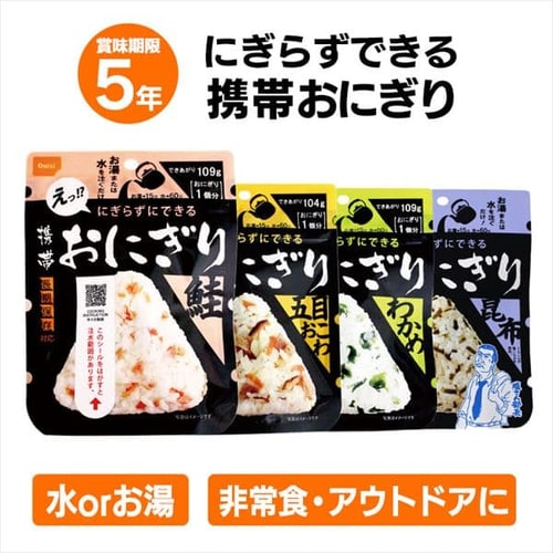 尾西食品携帯おにぎり わかめ【プラザセレクト】