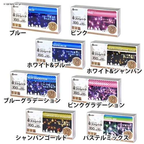  タカショー イルミネーションストレート 100球 LIT-ST100B 全8色【プラザセレクト】