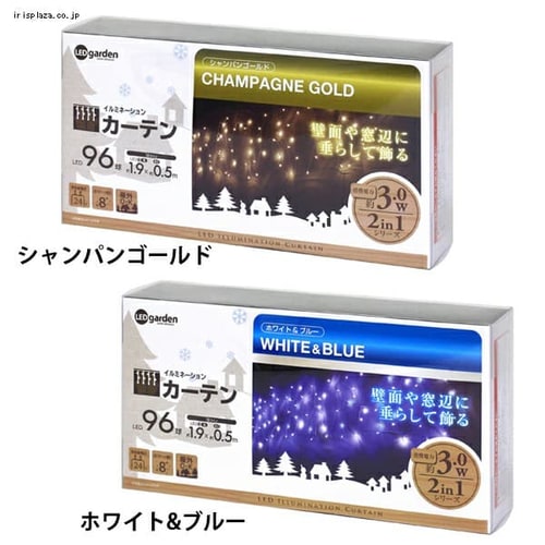 タカショー イルミネーションカーテン 96球 LIT-SC96C 全2色【プラザセレクト】