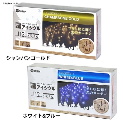 タカショー イルミネーションアイシクル 112球 LIT-I112C 全2色【プラザセレクト】