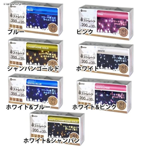 タカショー イルミネーションストレート 200球 LIT-ST200B 全7色【プラザセレクト】